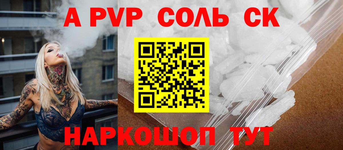 Alpha PVP крисы CK Благовещенск