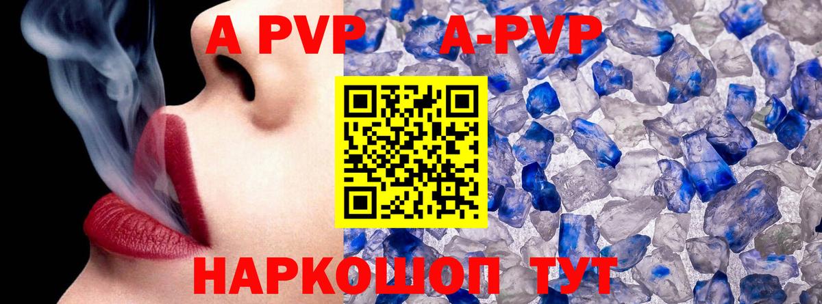 APVP кристаллы  Вход с VPN  А ПВП VHQ  Благовещенск 