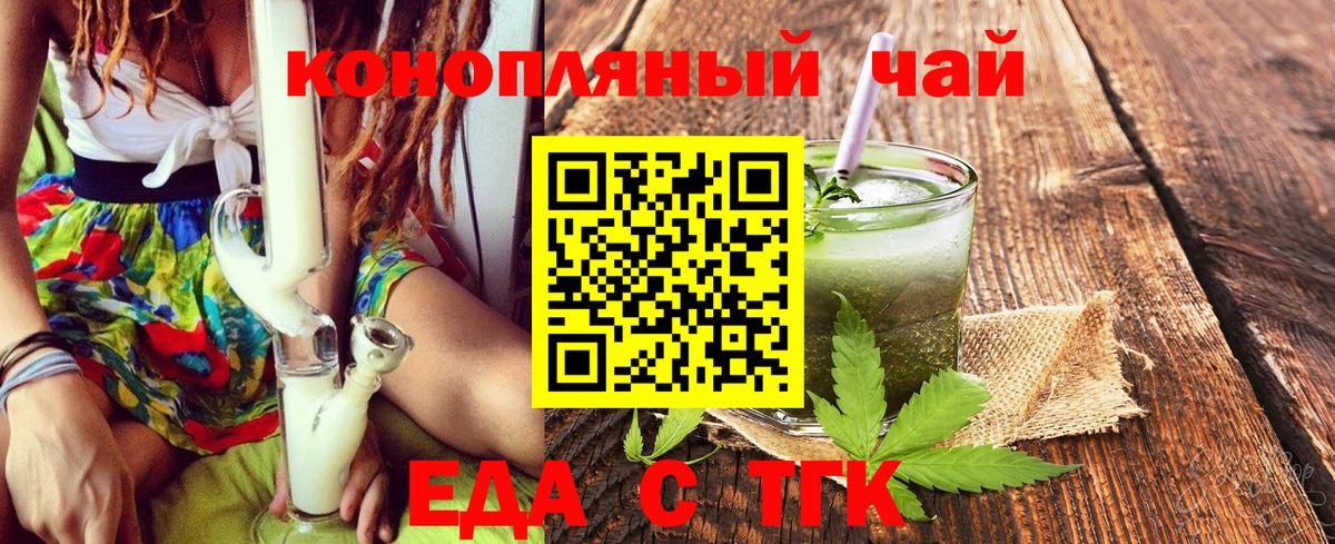 Еда ТГК конопля  Вход с VPN  Благовещенск 