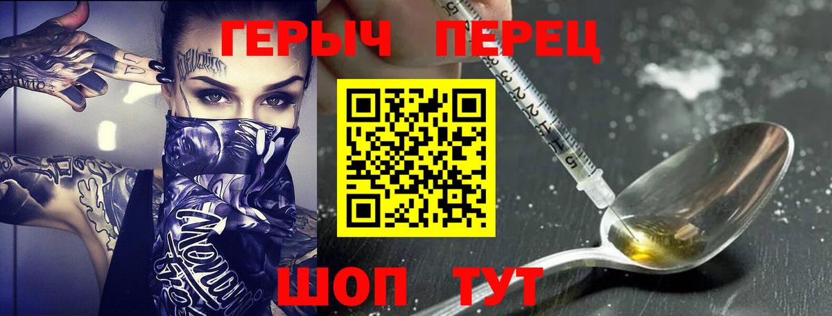 Героин белый  Вход с VPN  Героин  Благовещенск 