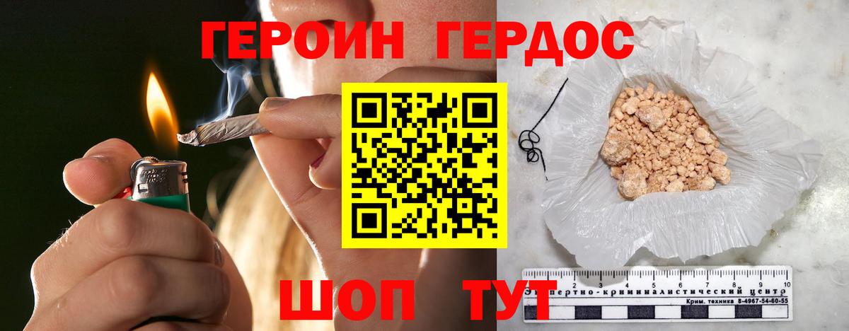 ГЕРОИН афганец Благовещенск