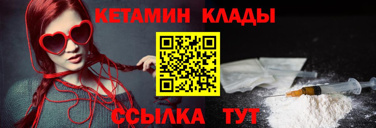 Кетамин VHQ Благовещенск