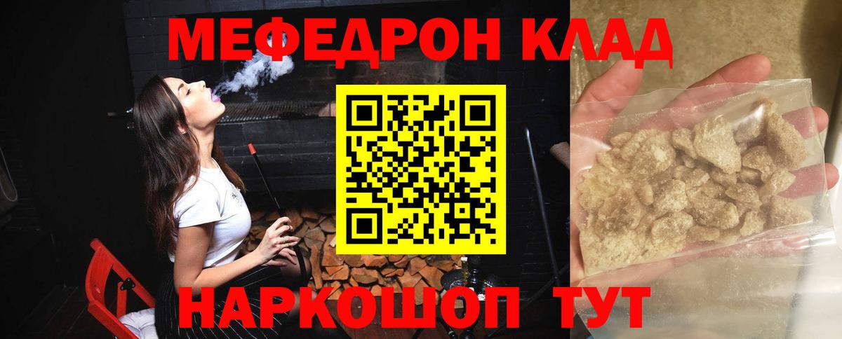 Мефедрон  Благовещенск